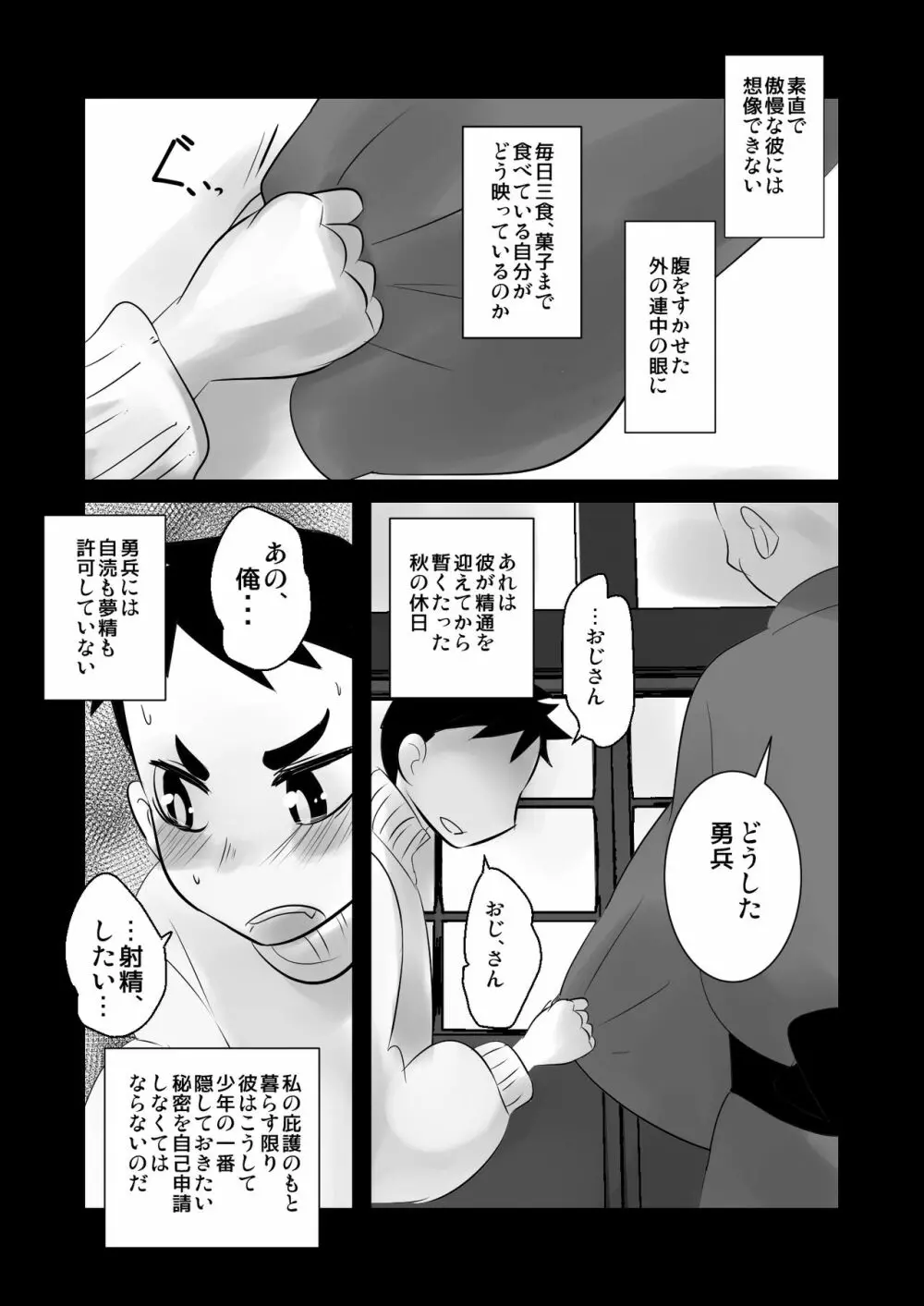 愛国娼年婚姻譚 ―前編― - page36