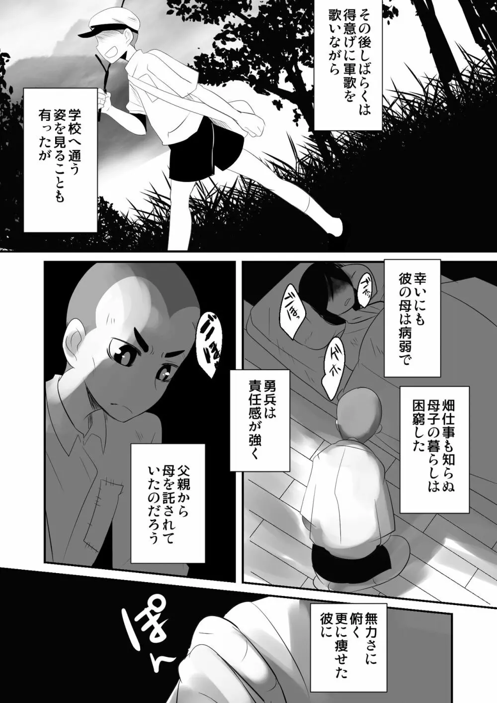 愛国娼年婚姻譚 ―前編― - page6