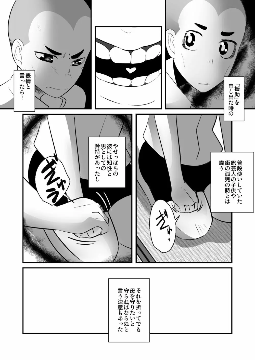 愛国娼年婚姻譚 ―前編― - page7