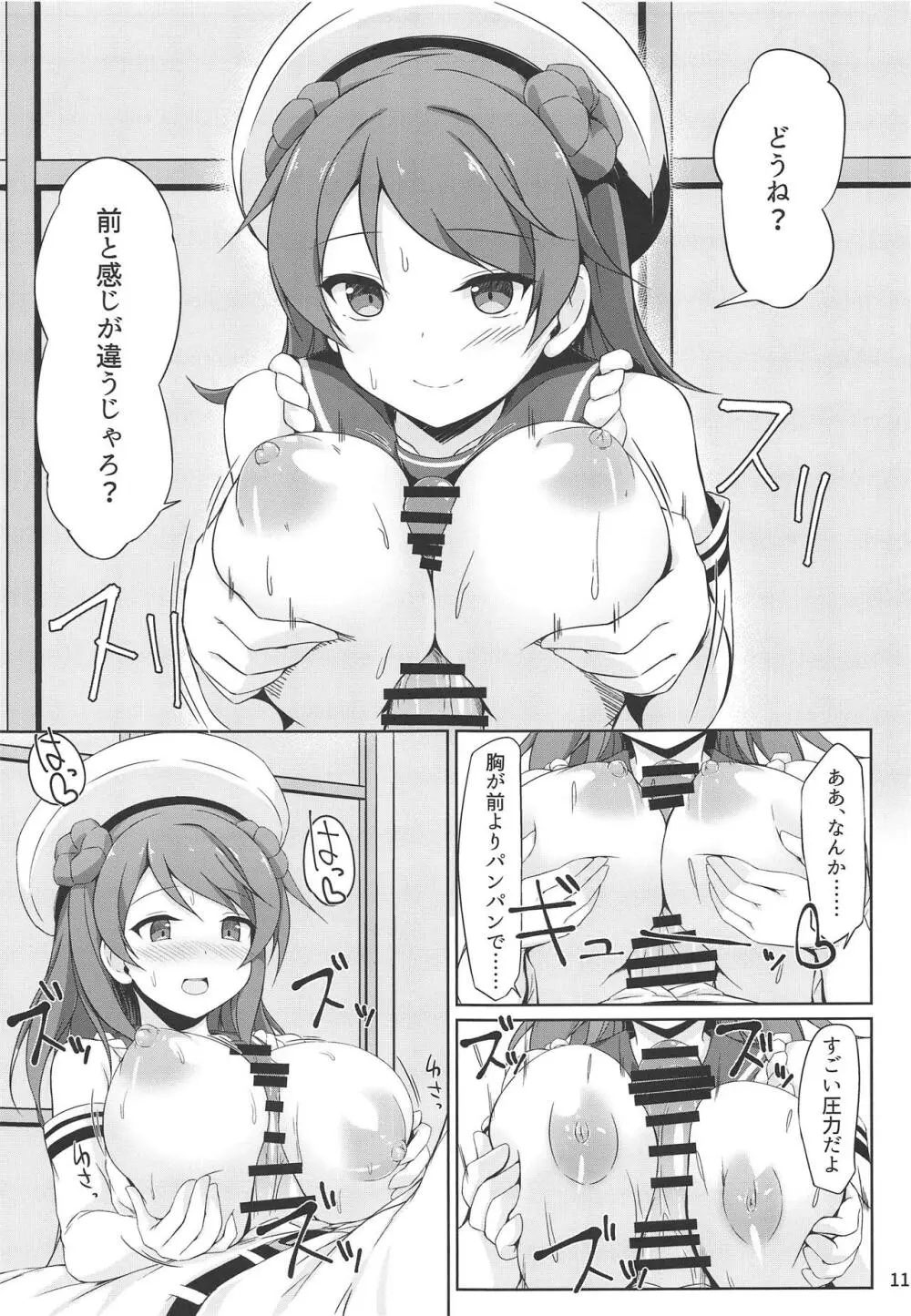 浦風ちゃんと毎日イチャラブボテエッチ! - page10