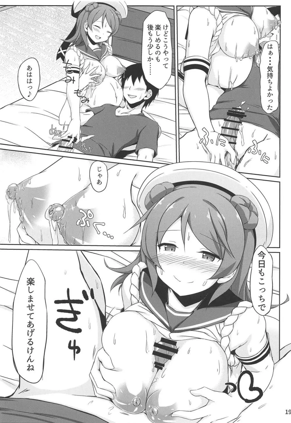 浦風ちゃんと毎日イチャラブボテエッチ! - page18