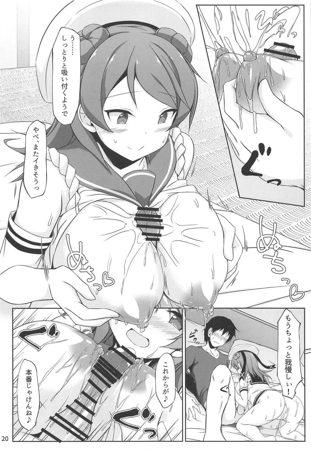 浦風ちゃんと毎日イチャラブボテエッチ! - page19