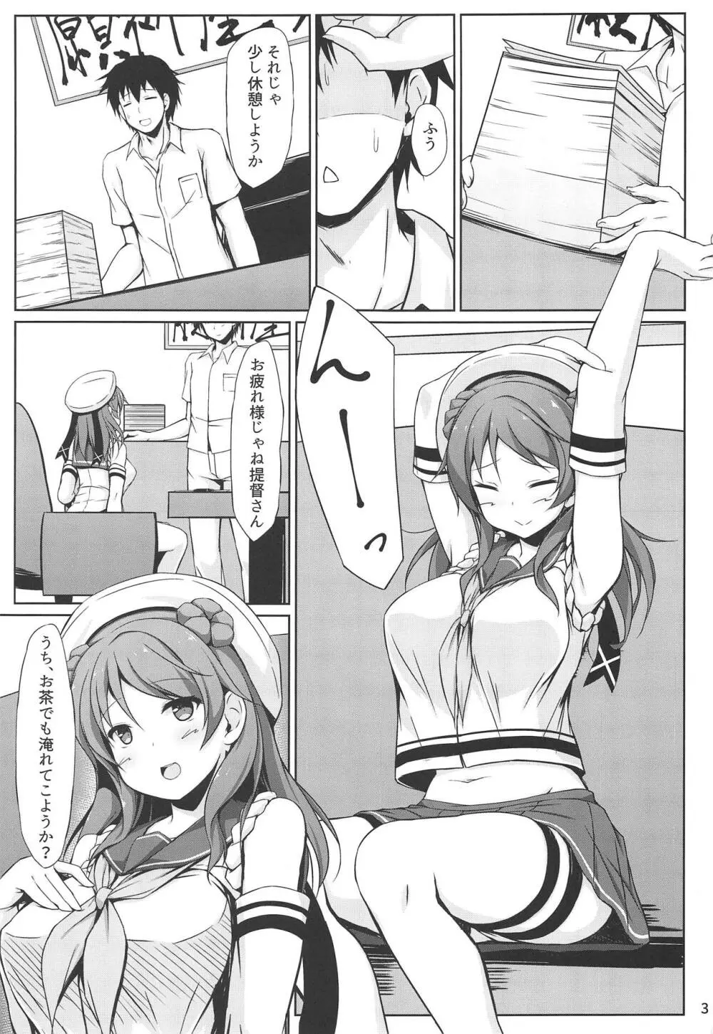 浦風ちゃんと毎日イチャラブボテエッチ! - page2