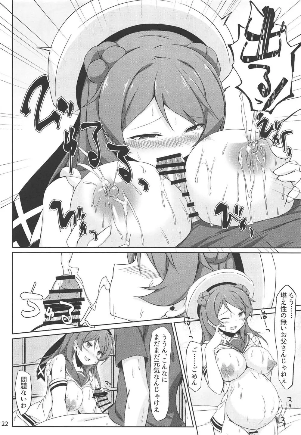 浦風ちゃんと毎日イチャラブボテエッチ! - page21