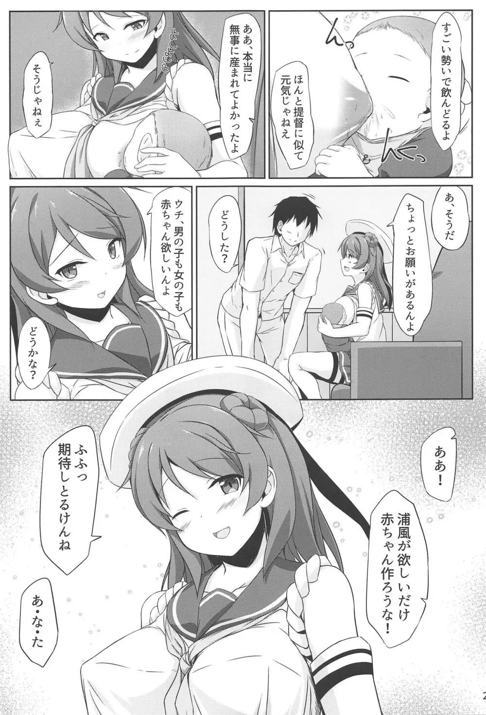 浦風ちゃんと毎日イチャラブボテエッチ! - page28