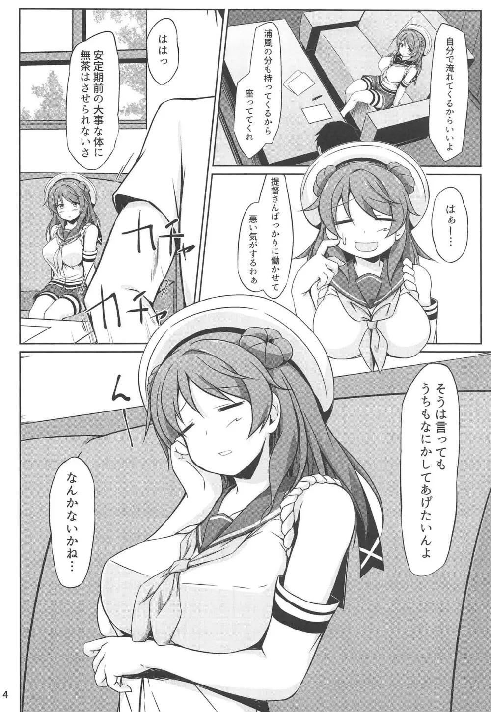 浦風ちゃんと毎日イチャラブボテエッチ! - page3