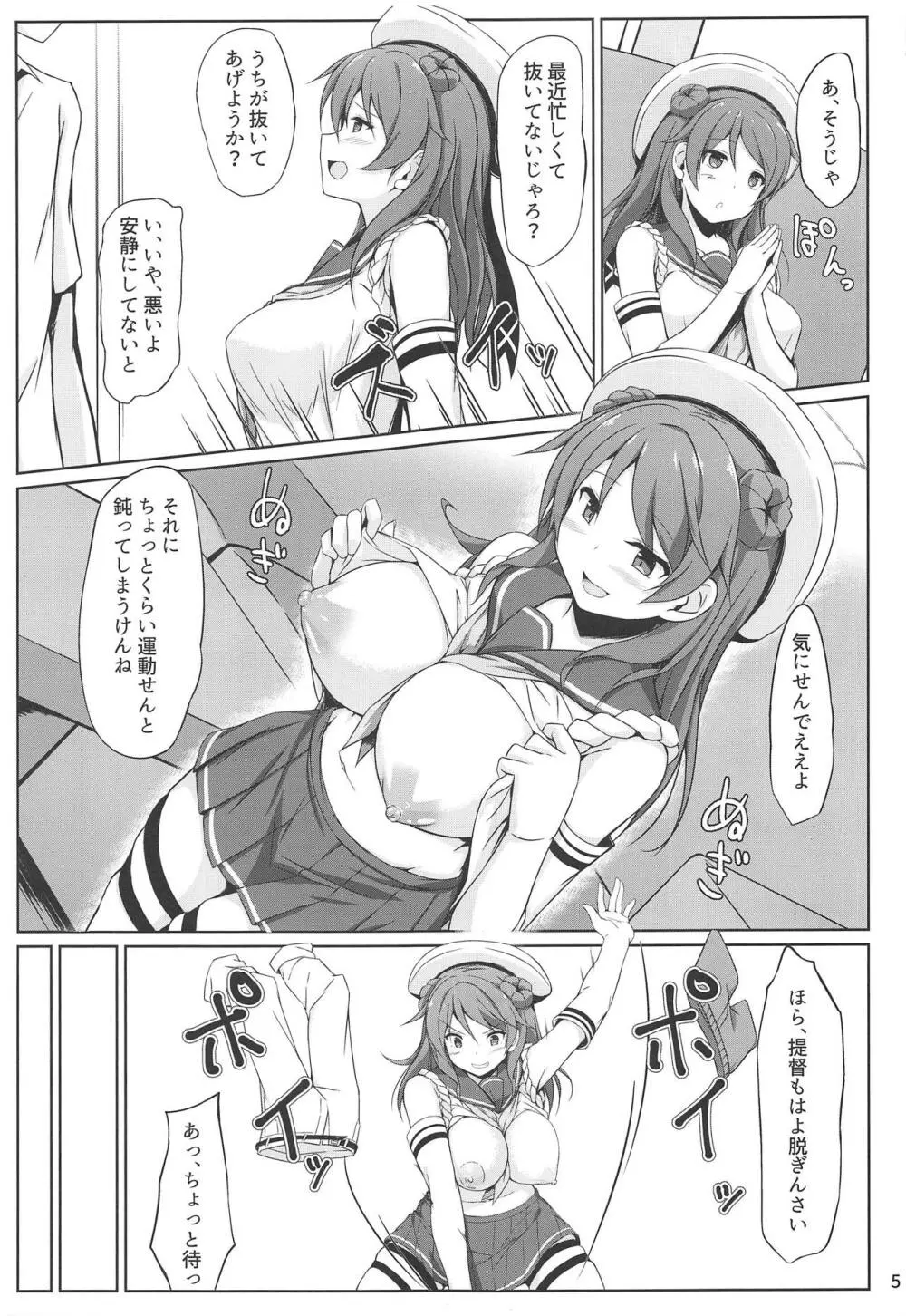 浦風ちゃんと毎日イチャラブボテエッチ! - page4