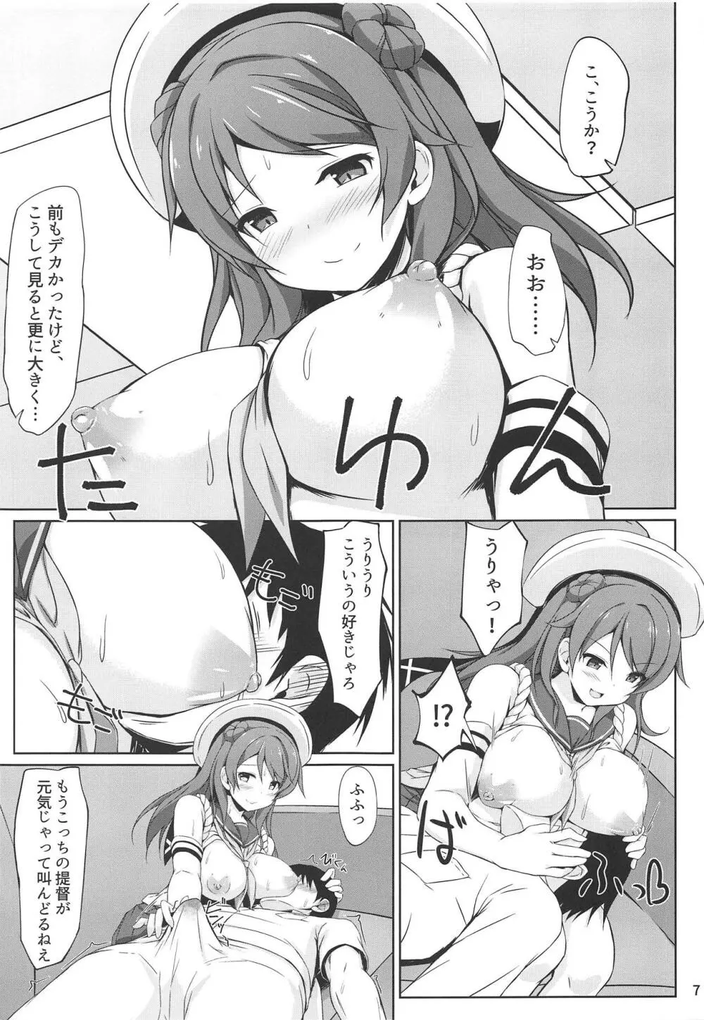 浦風ちゃんと毎日イチャラブボテエッチ! - page6