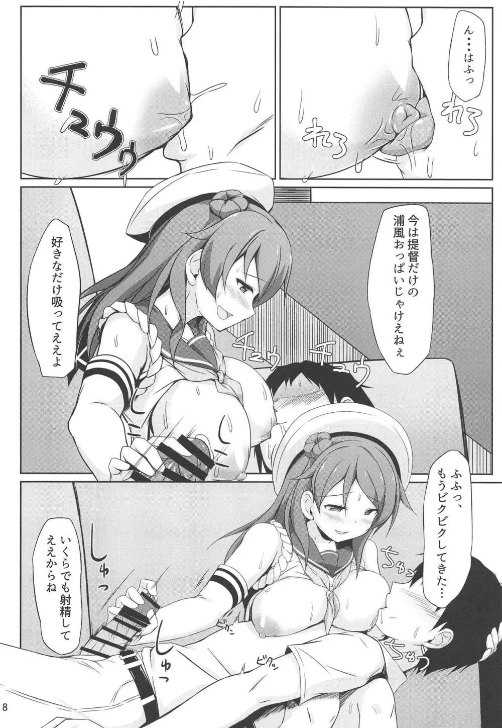 浦風ちゃんと毎日イチャラブボテエッチ! - page7