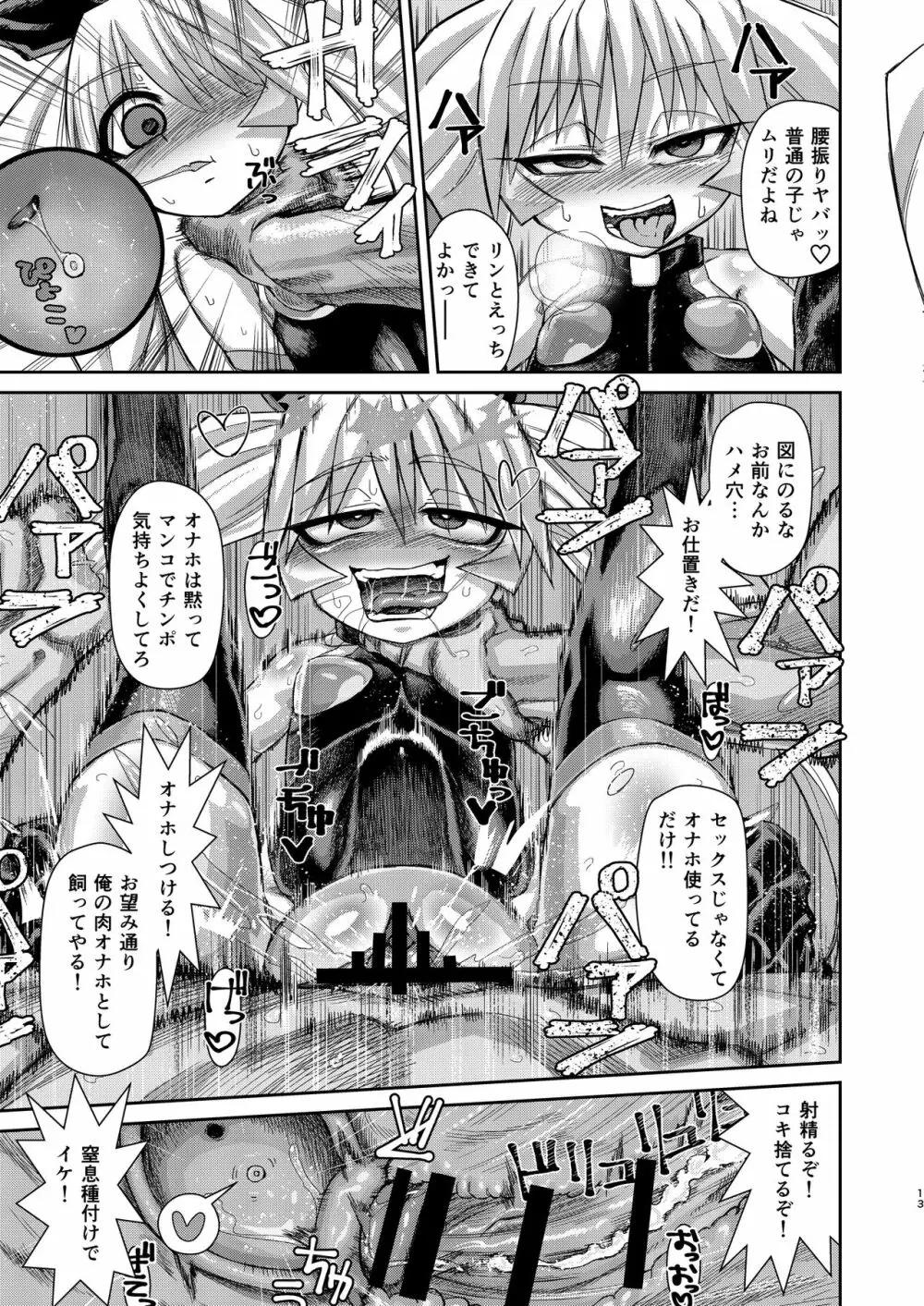 H!EROシティ～妖精少女誘拐編～ - page12