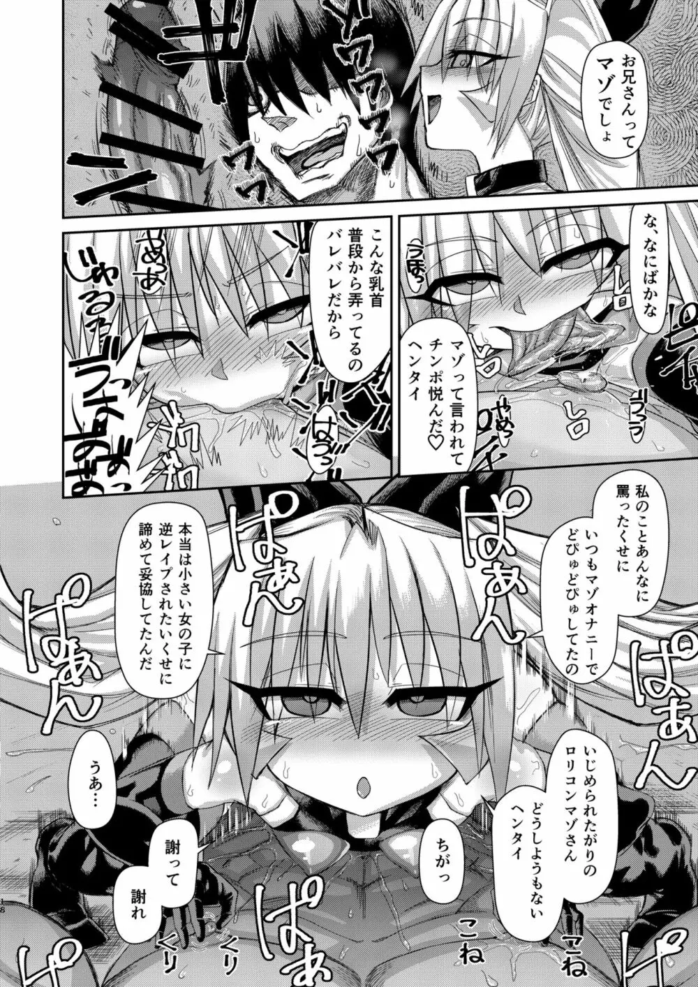 H!EROシティ～妖精少女誘拐編～ - page17