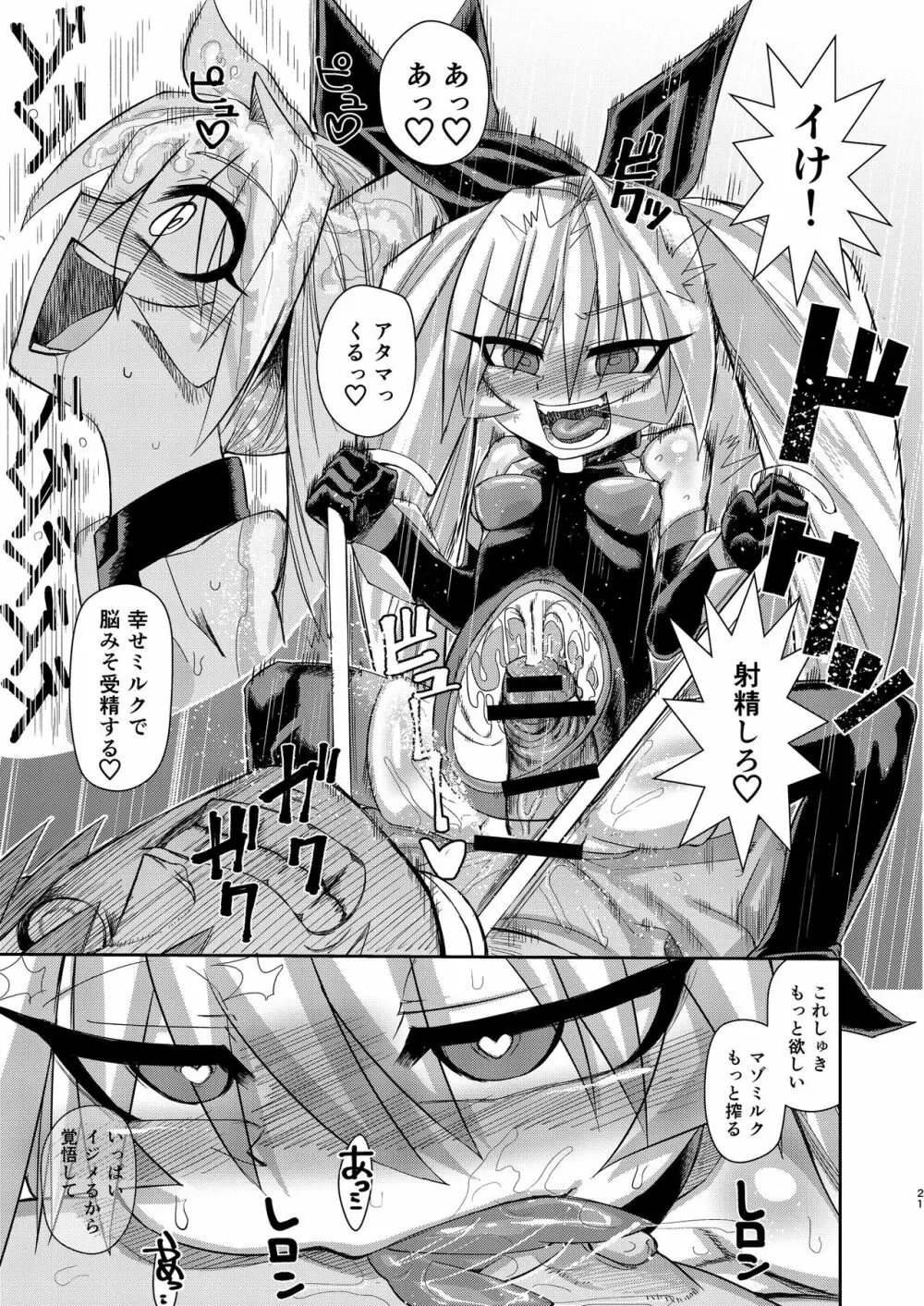 H!EROシティ～妖精少女誘拐編～ - page20