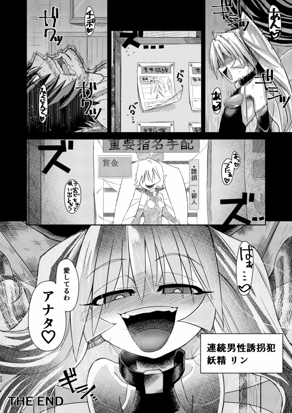 H!EROシティ～妖精少女誘拐編～ - page21