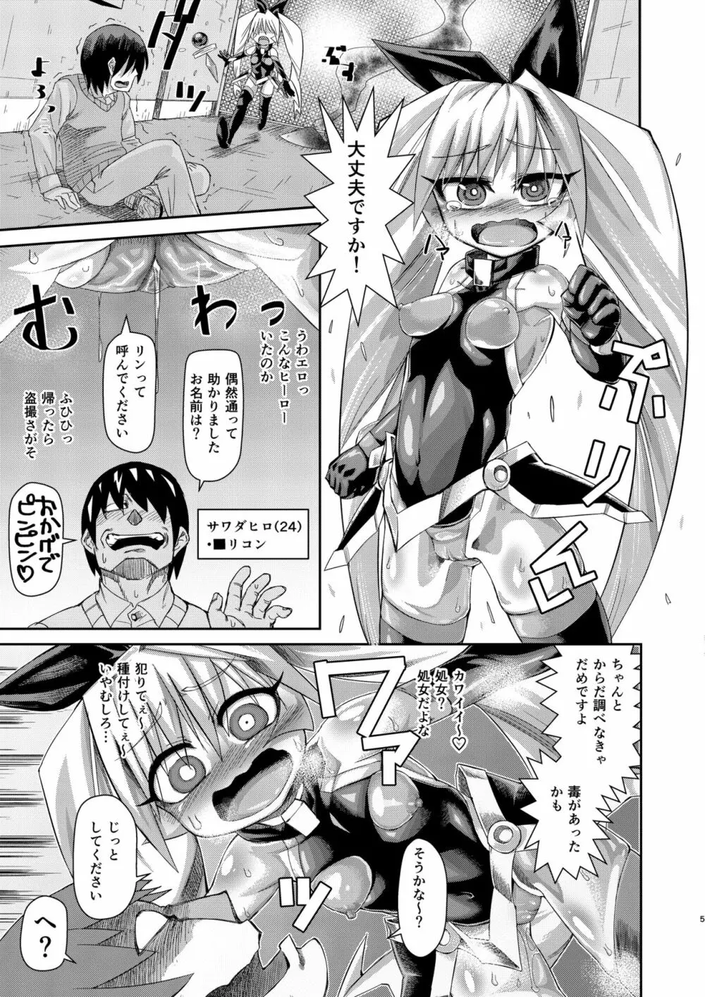 H!EROシティ～妖精少女誘拐編～ - page4