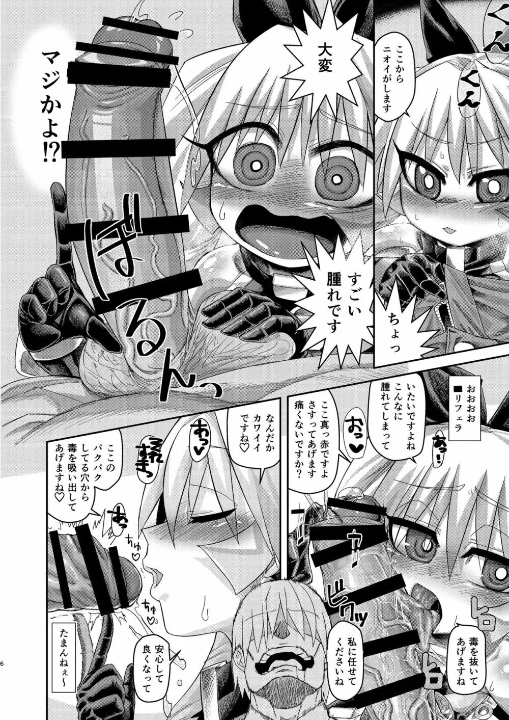 H!EROシティ～妖精少女誘拐編～ - page5