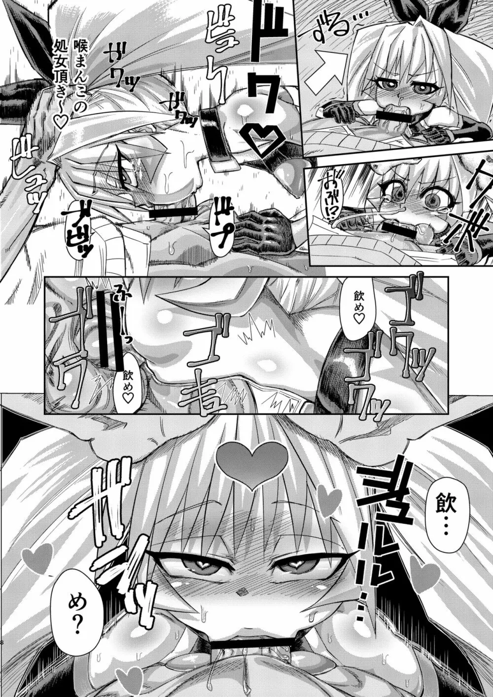 H!EROシティ～妖精少女誘拐編～ - page7