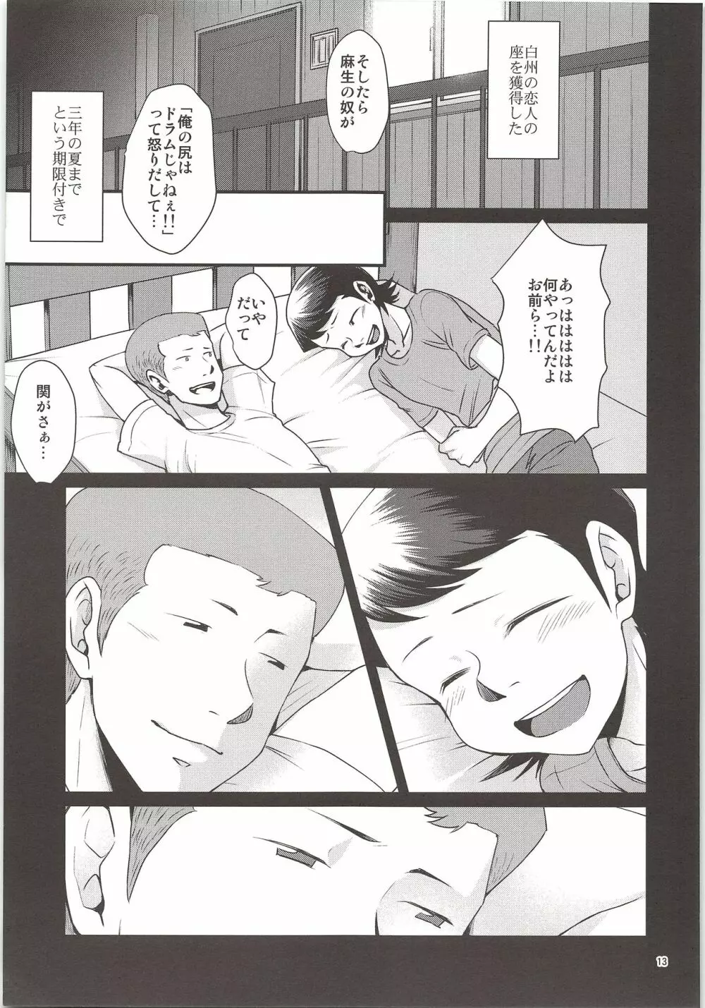 俺のものになってよ - page11