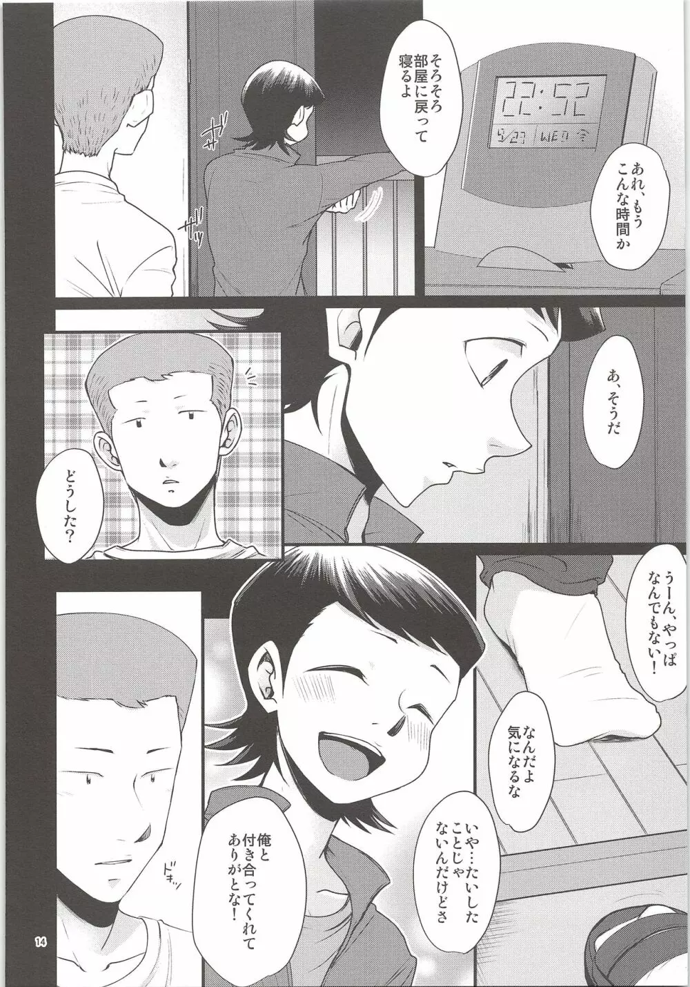 俺のものになってよ - page12