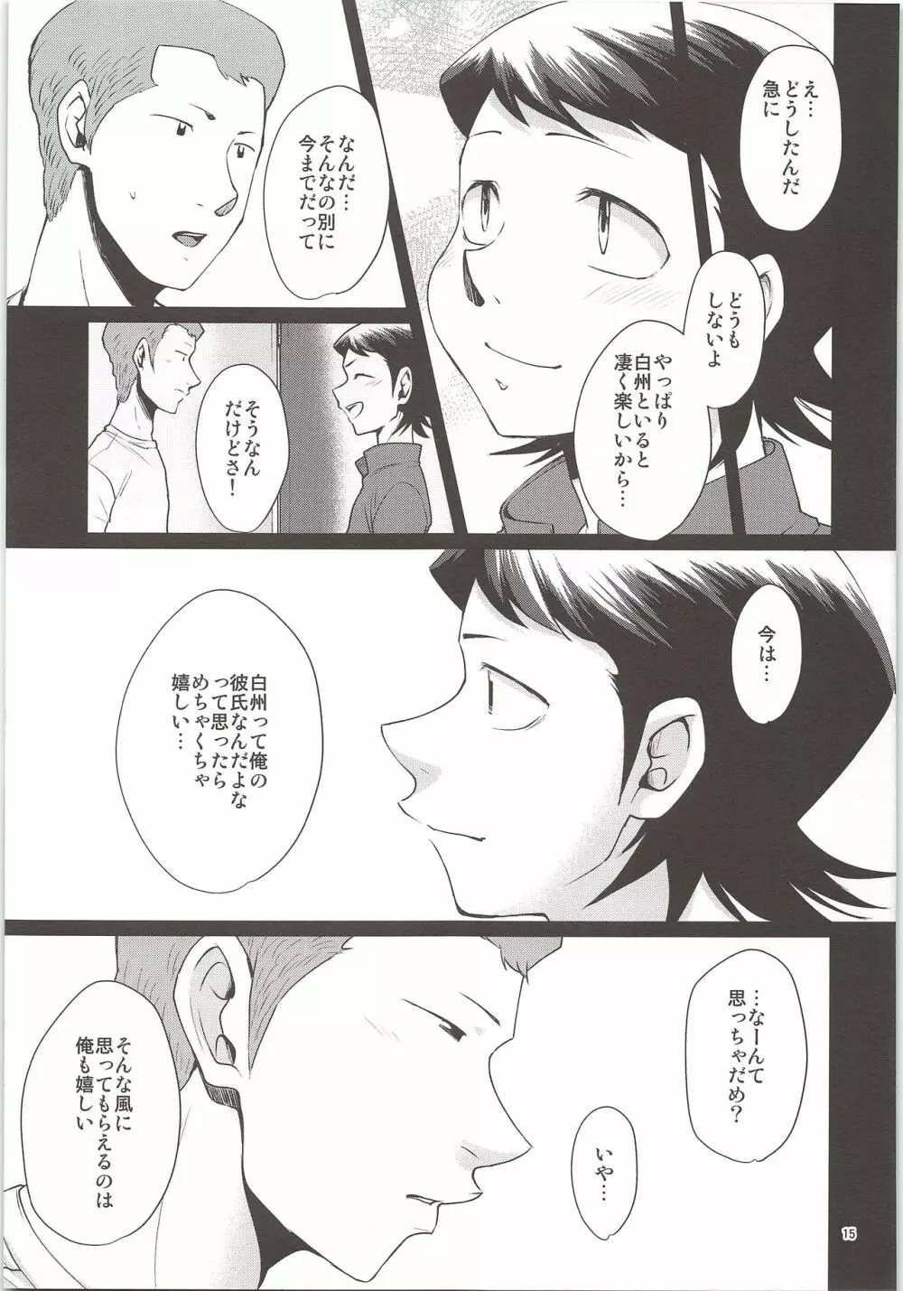 俺のものになってよ - page13