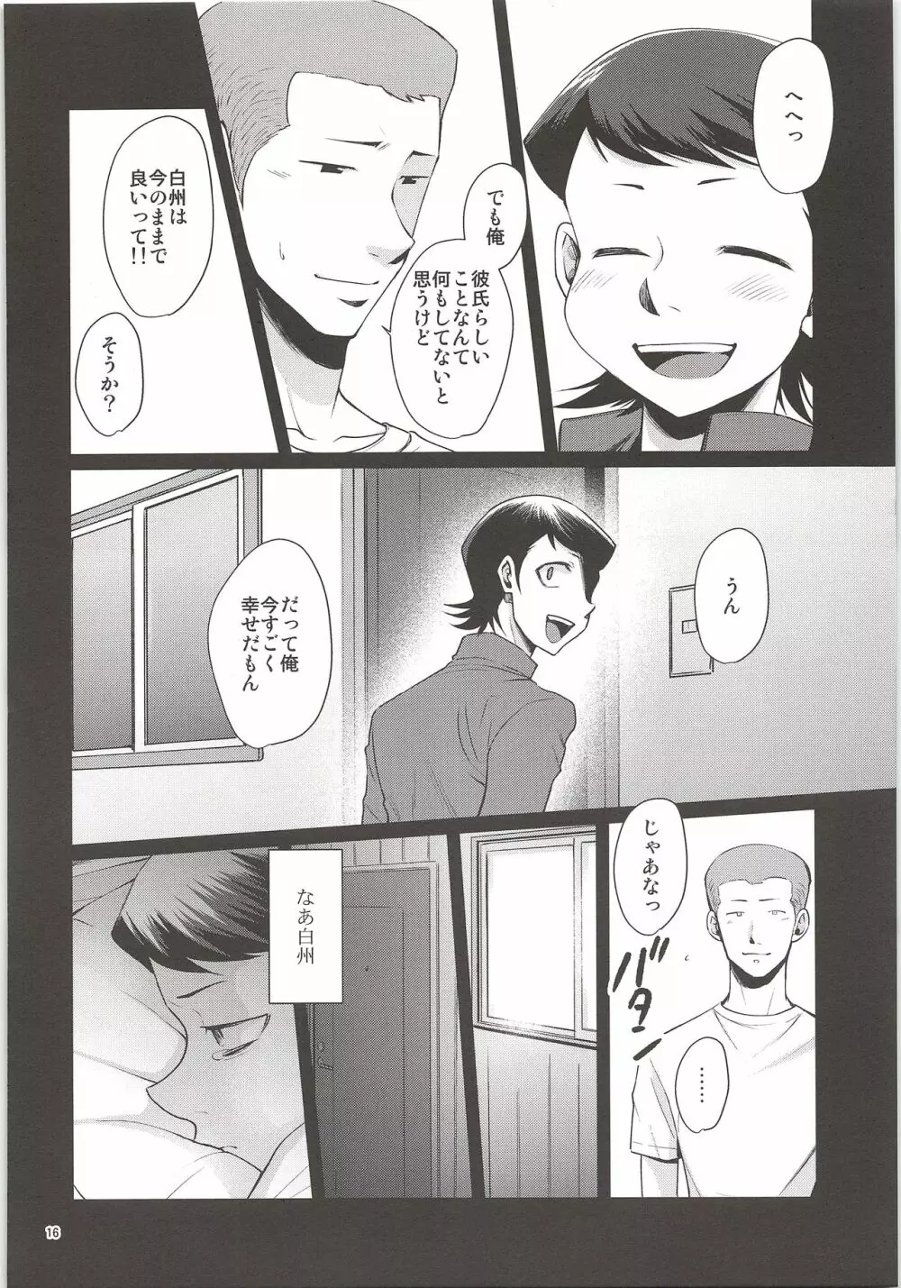 俺のものになってよ - page14