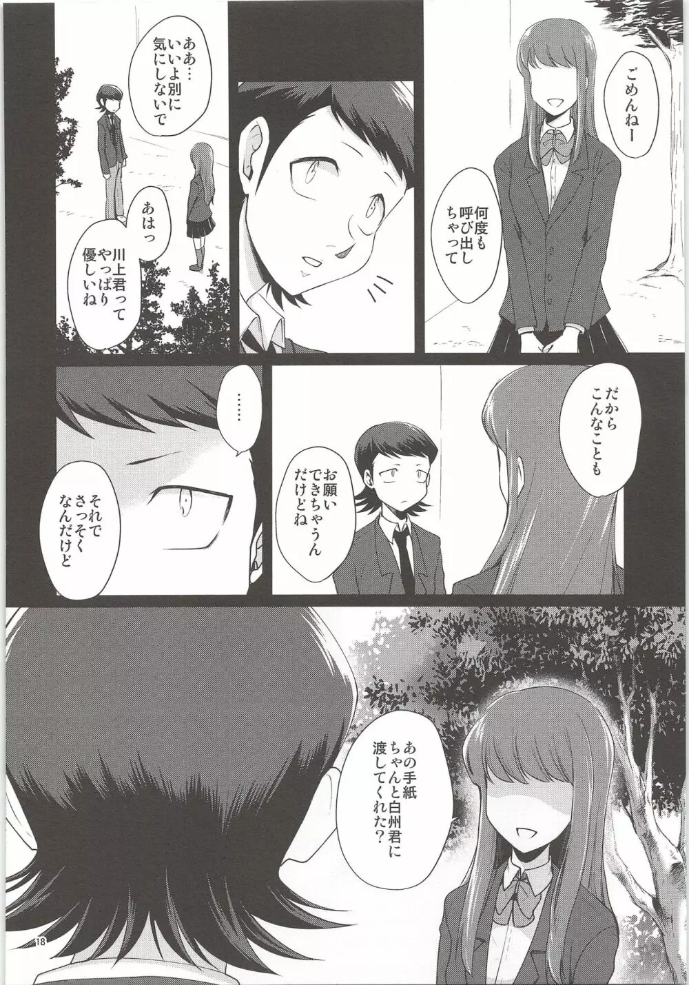 俺のものになってよ - page16