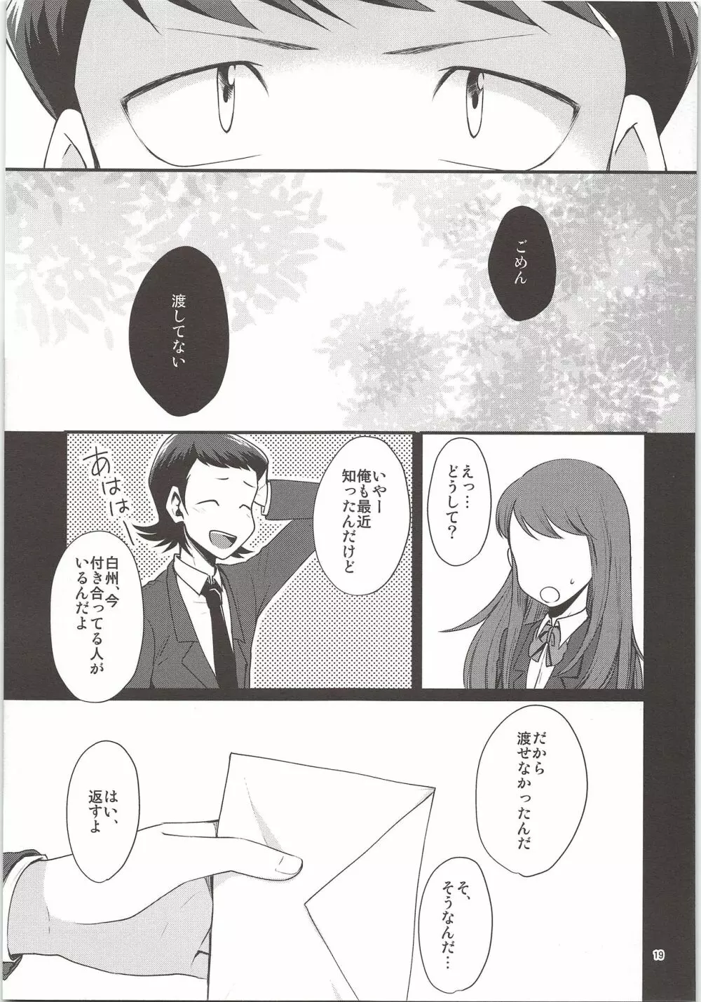 俺のものになってよ - page17