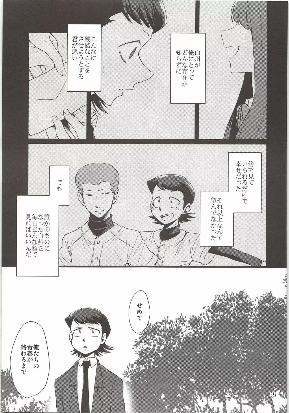 俺のものになってよ - page19