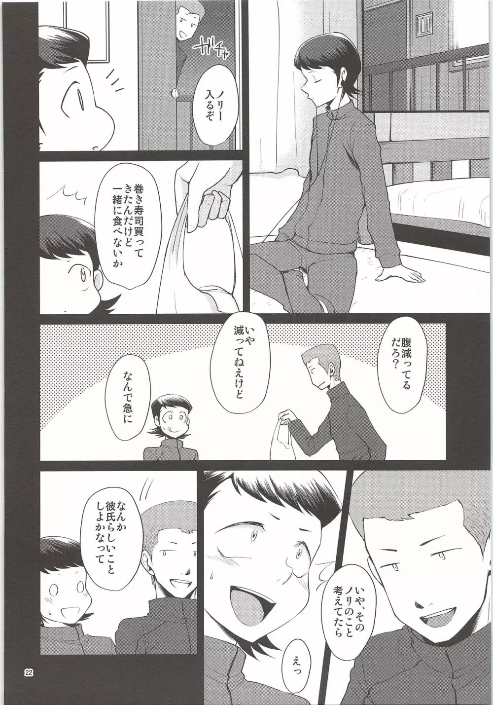 俺のものになってよ - page20