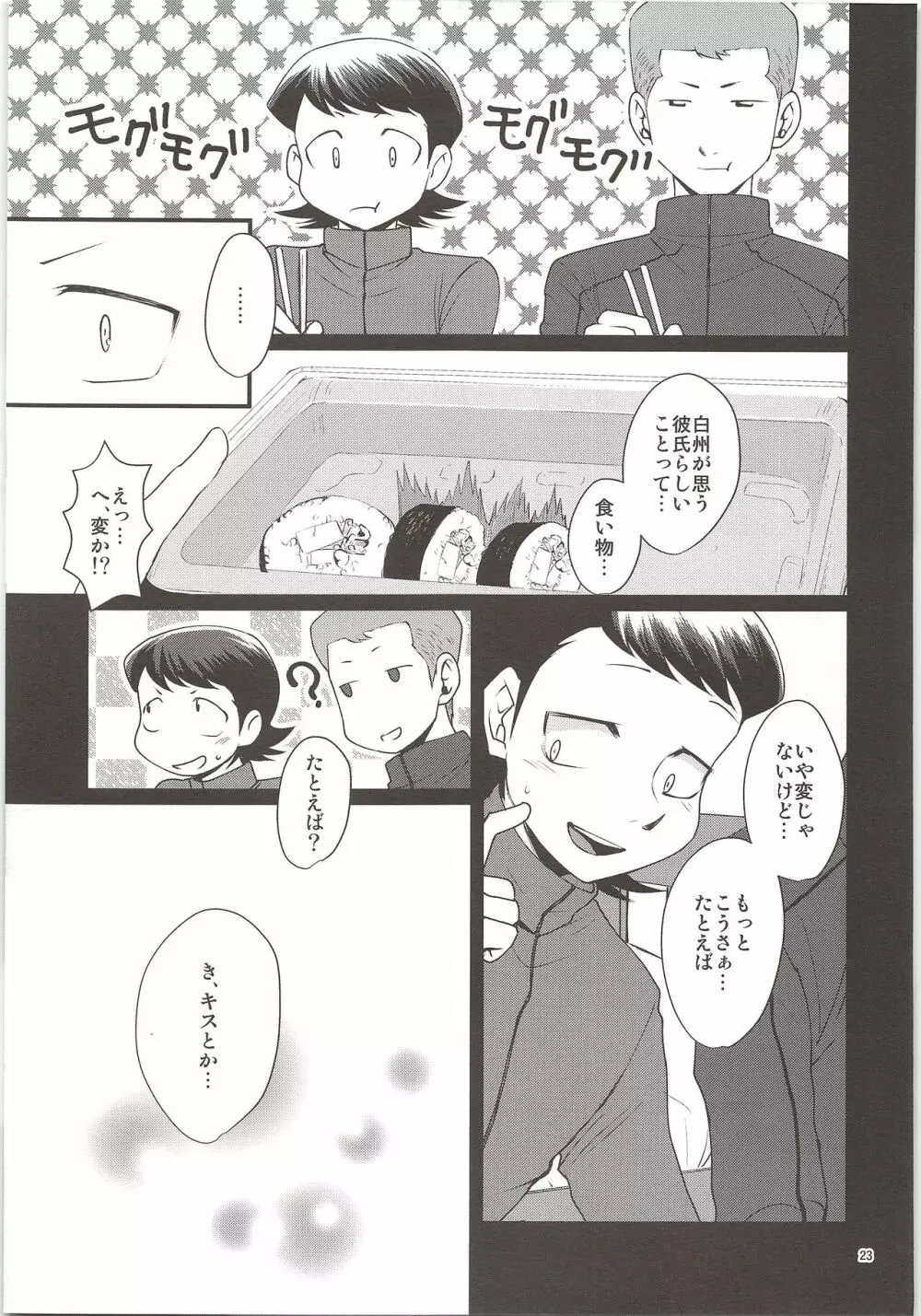 俺のものになってよ - page21