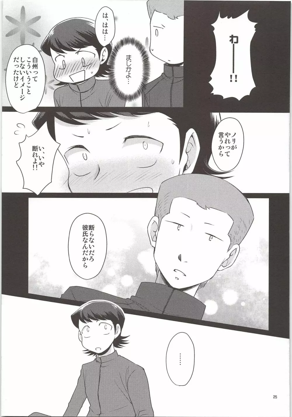 俺のものになってよ - page23