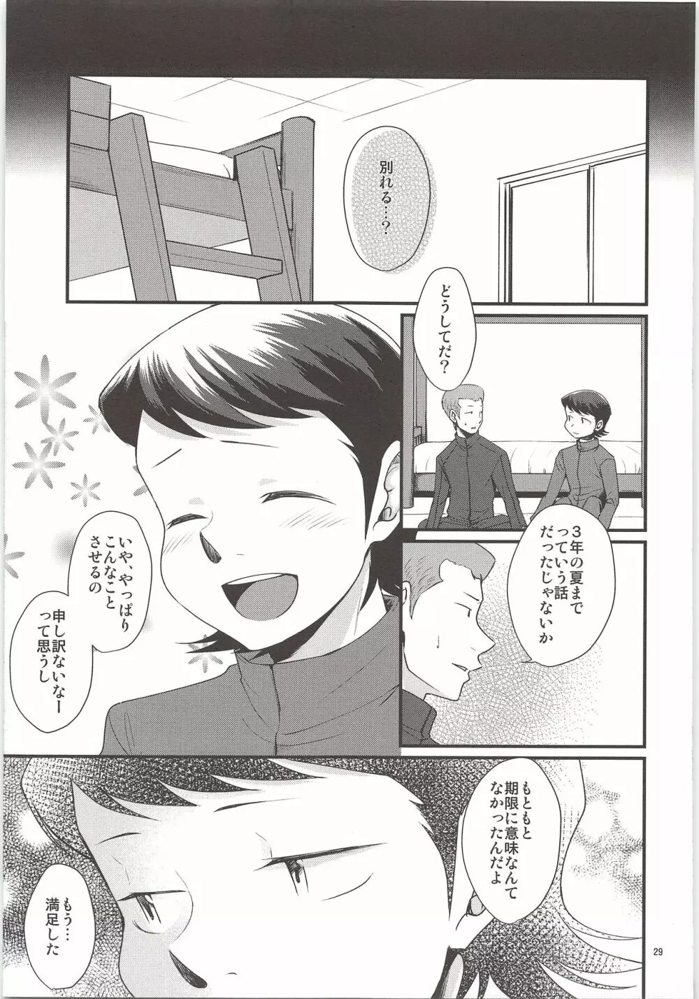 俺のものになってよ - page27