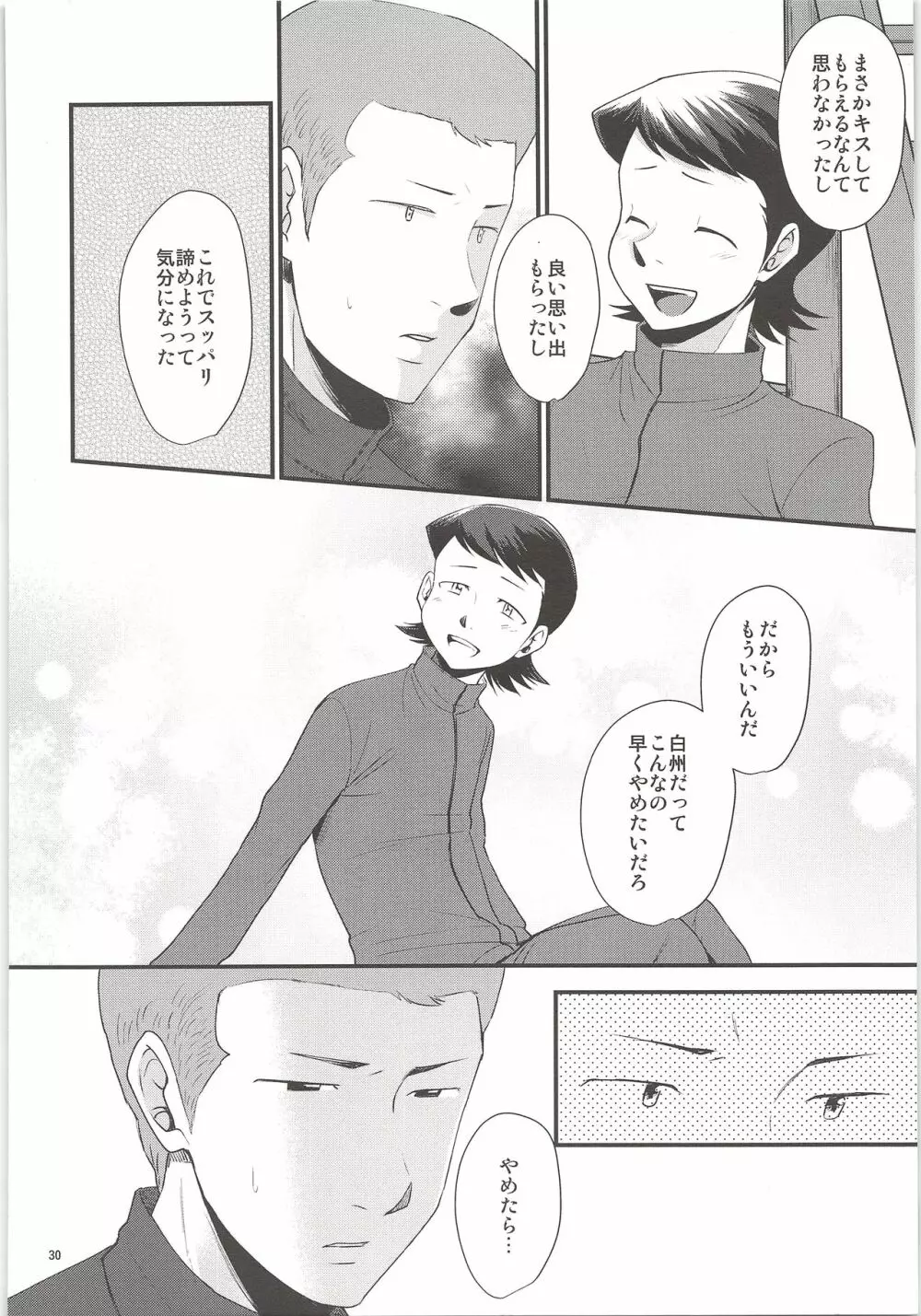 俺のものになってよ - page28