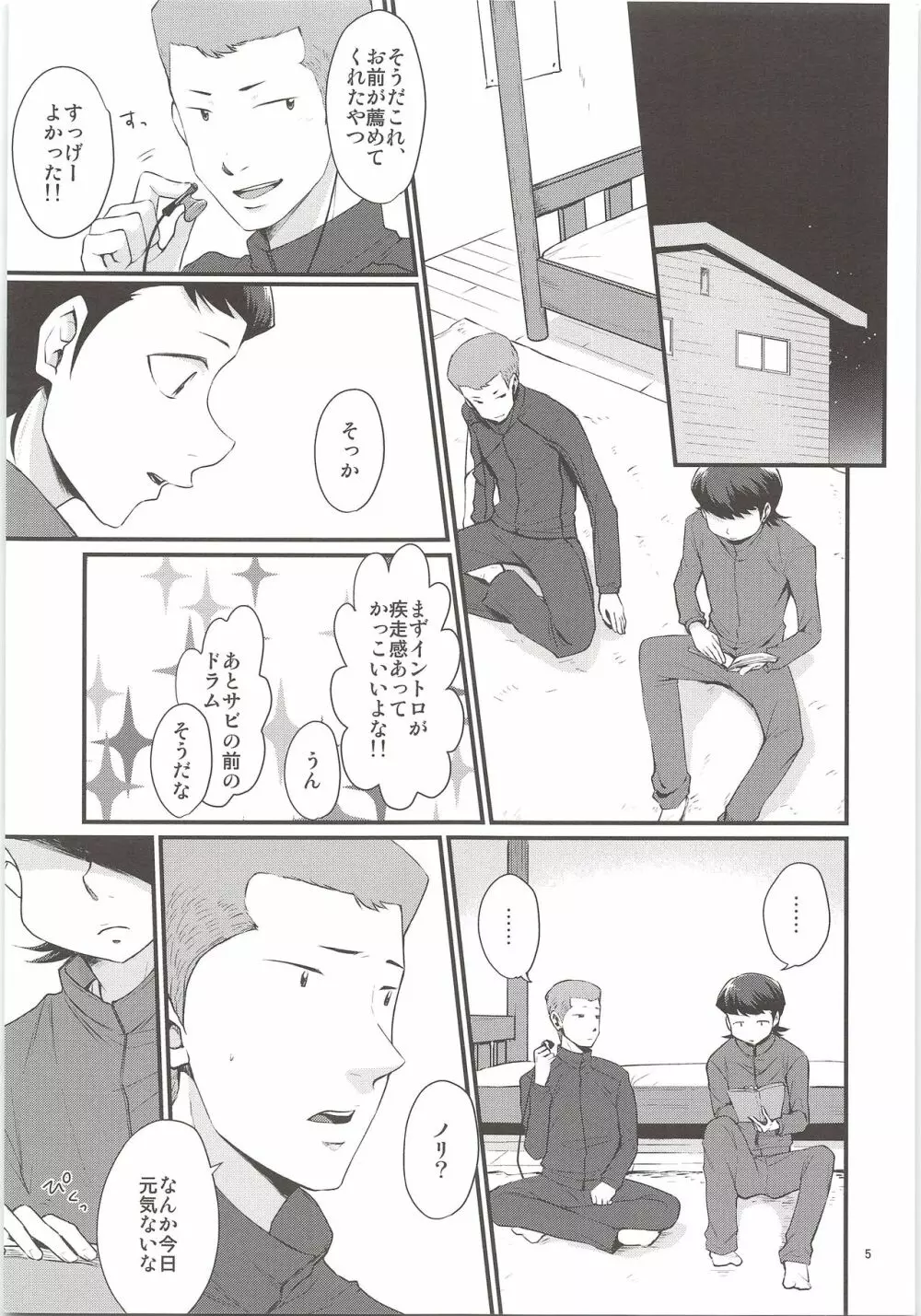 俺のものになってよ - page3