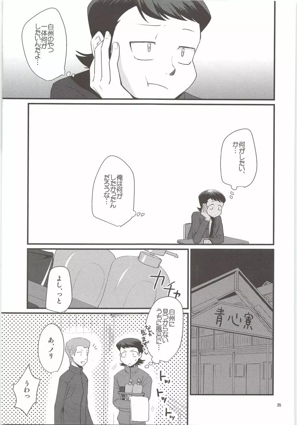 俺のものになってよ - page33