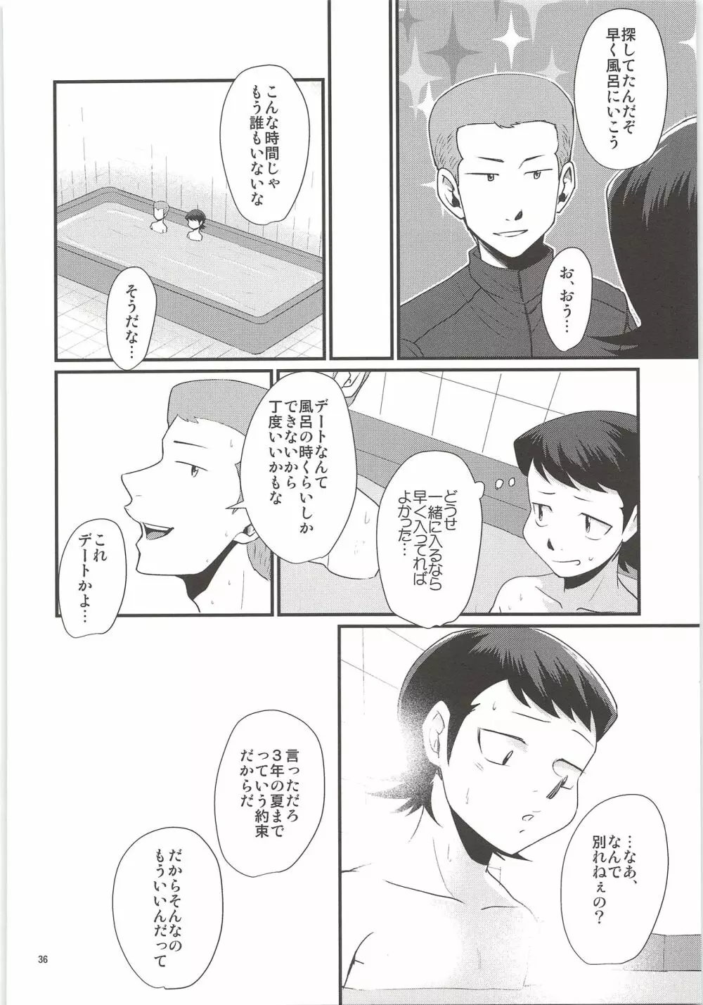 俺のものになってよ - page34