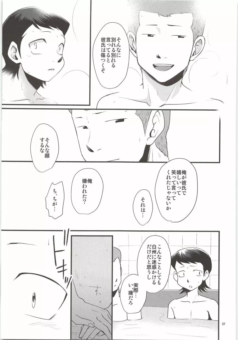 俺のものになってよ - page35