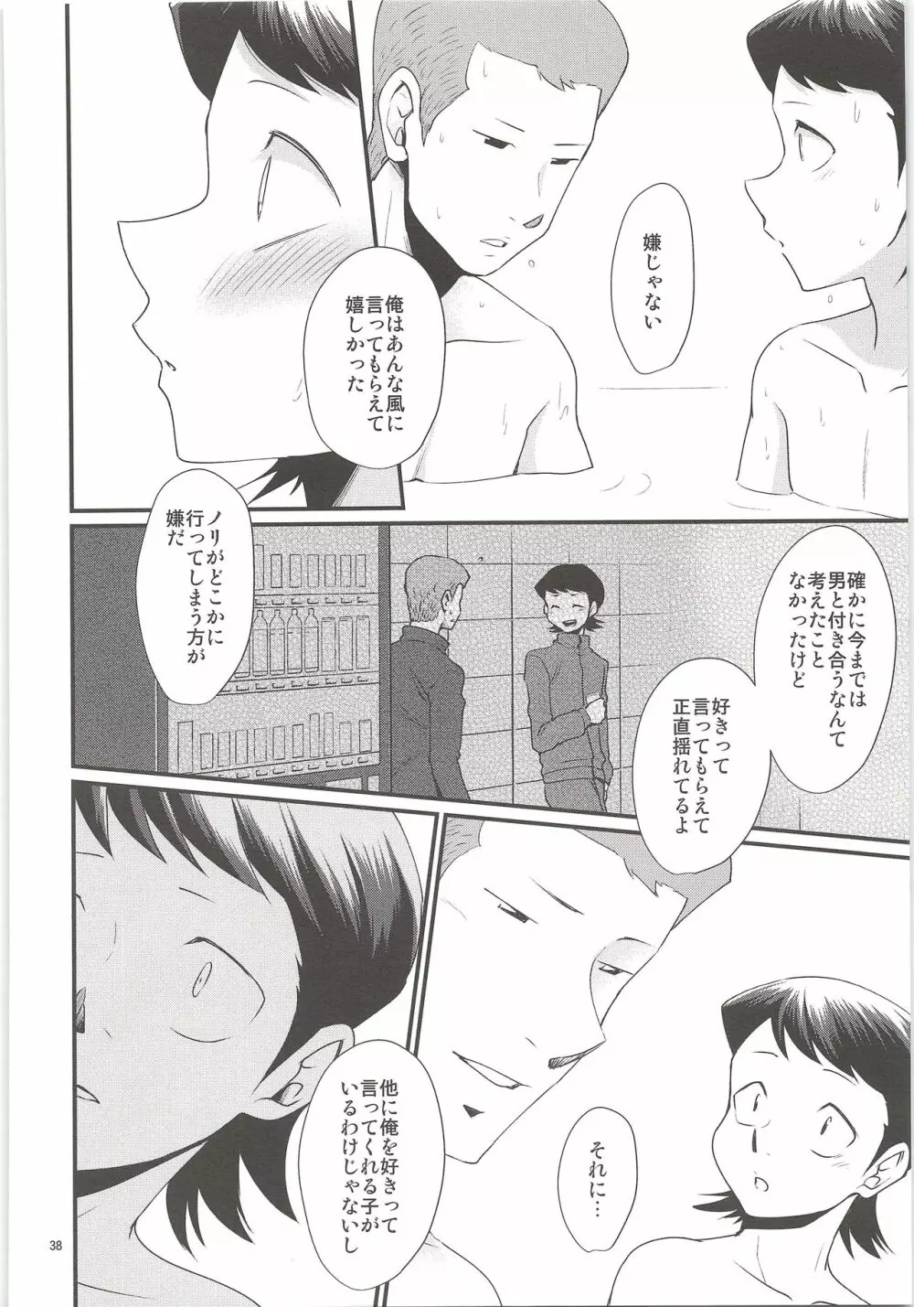 俺のものになってよ - page36