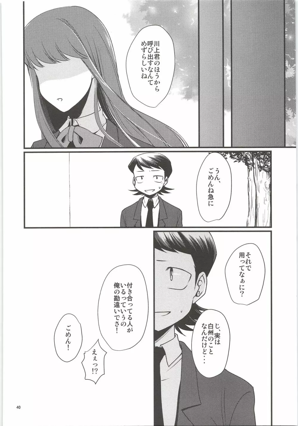 俺のものになってよ - page38