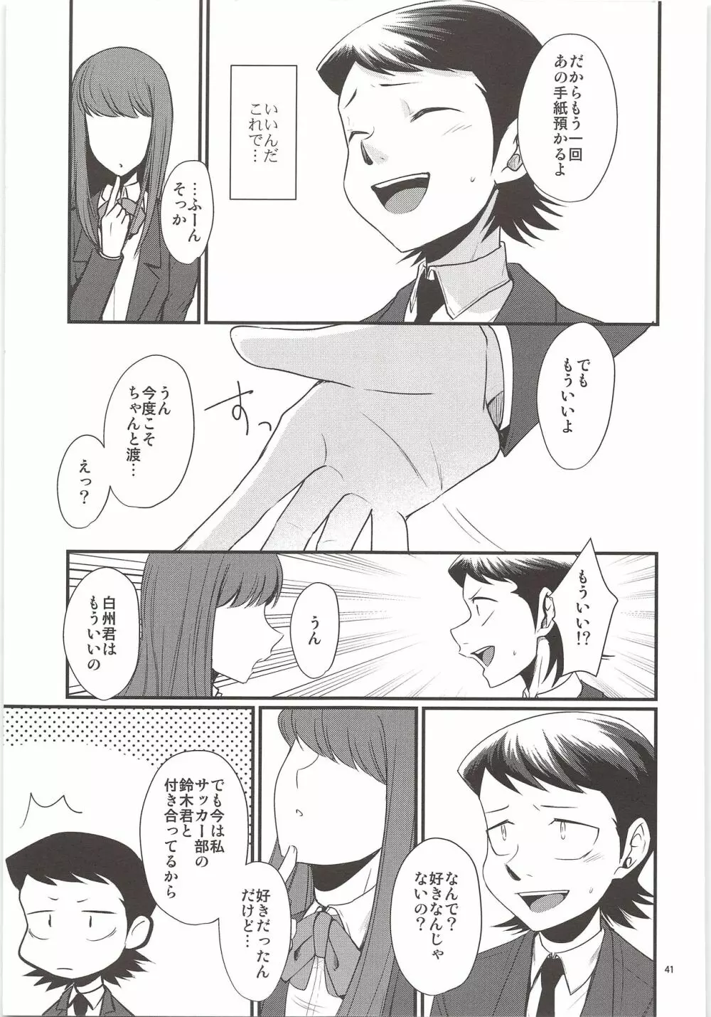 俺のものになってよ - page39