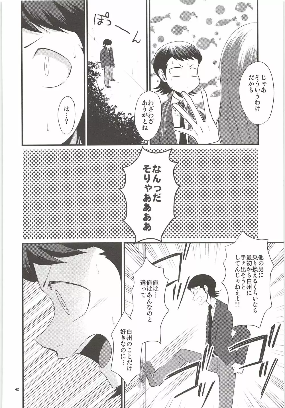 俺のものになってよ - page40