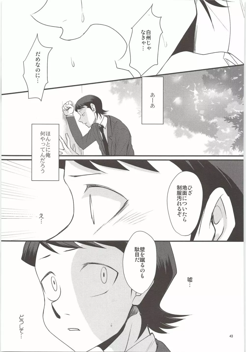 俺のものになってよ - page41