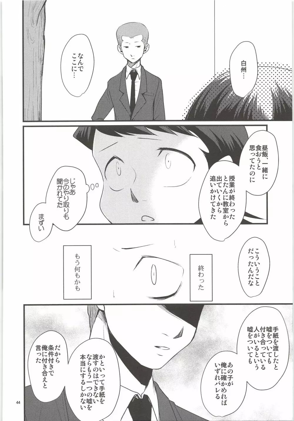 俺のものになってよ - page42