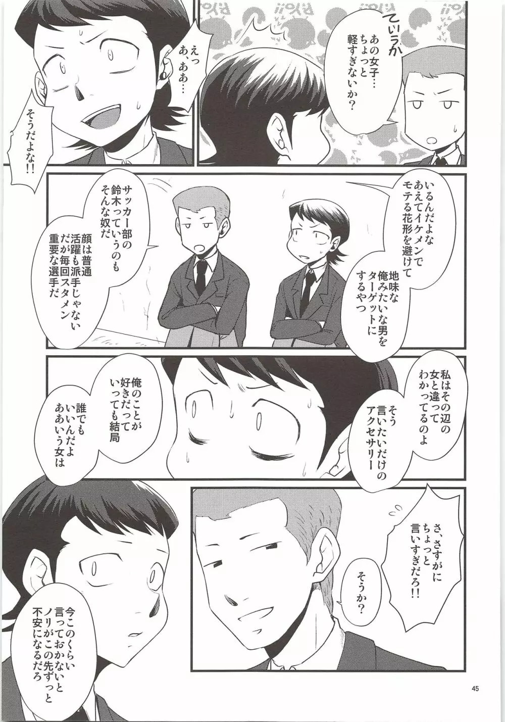 俺のものになってよ - page43