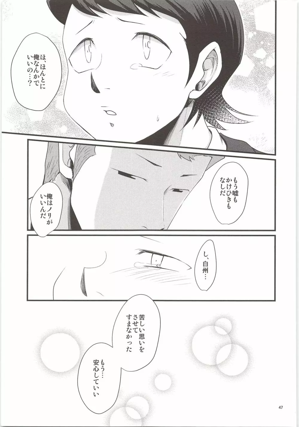 俺のものになってよ - page45