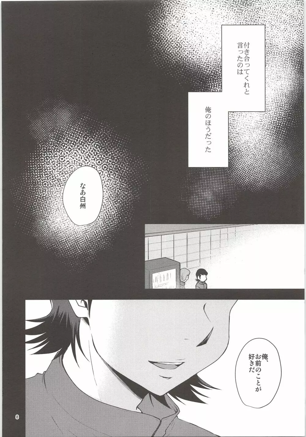 俺のものになってよ - page6