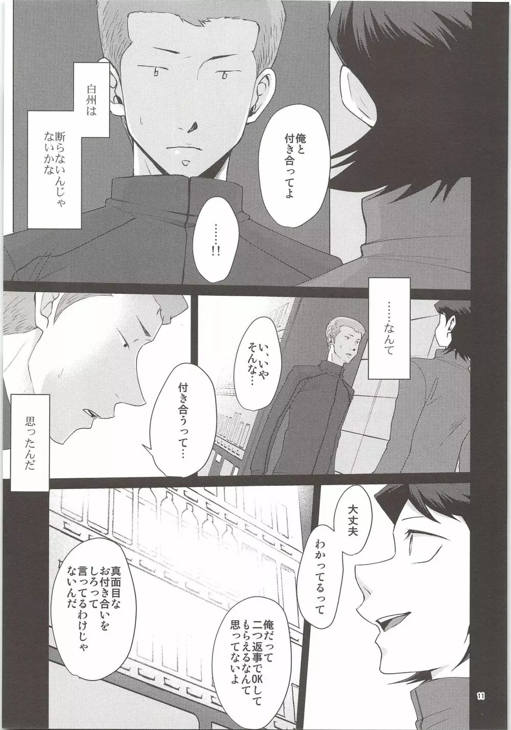 俺のものになってよ - page9