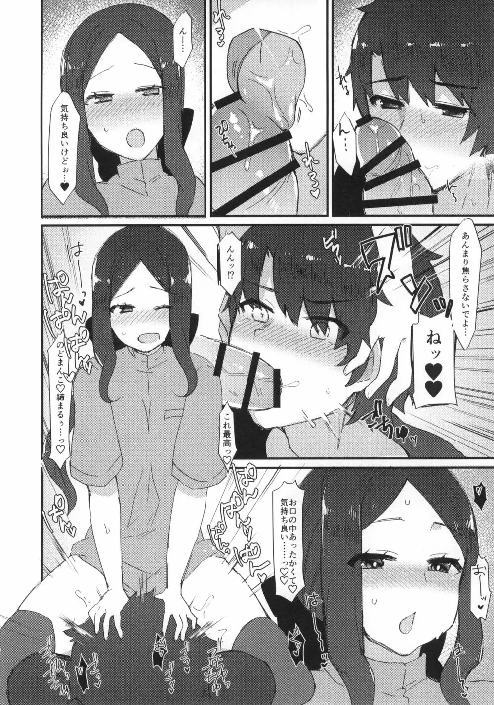 ダ・ヴィンチちゃんのオイルマッサージ店へようこそ♥ - page11