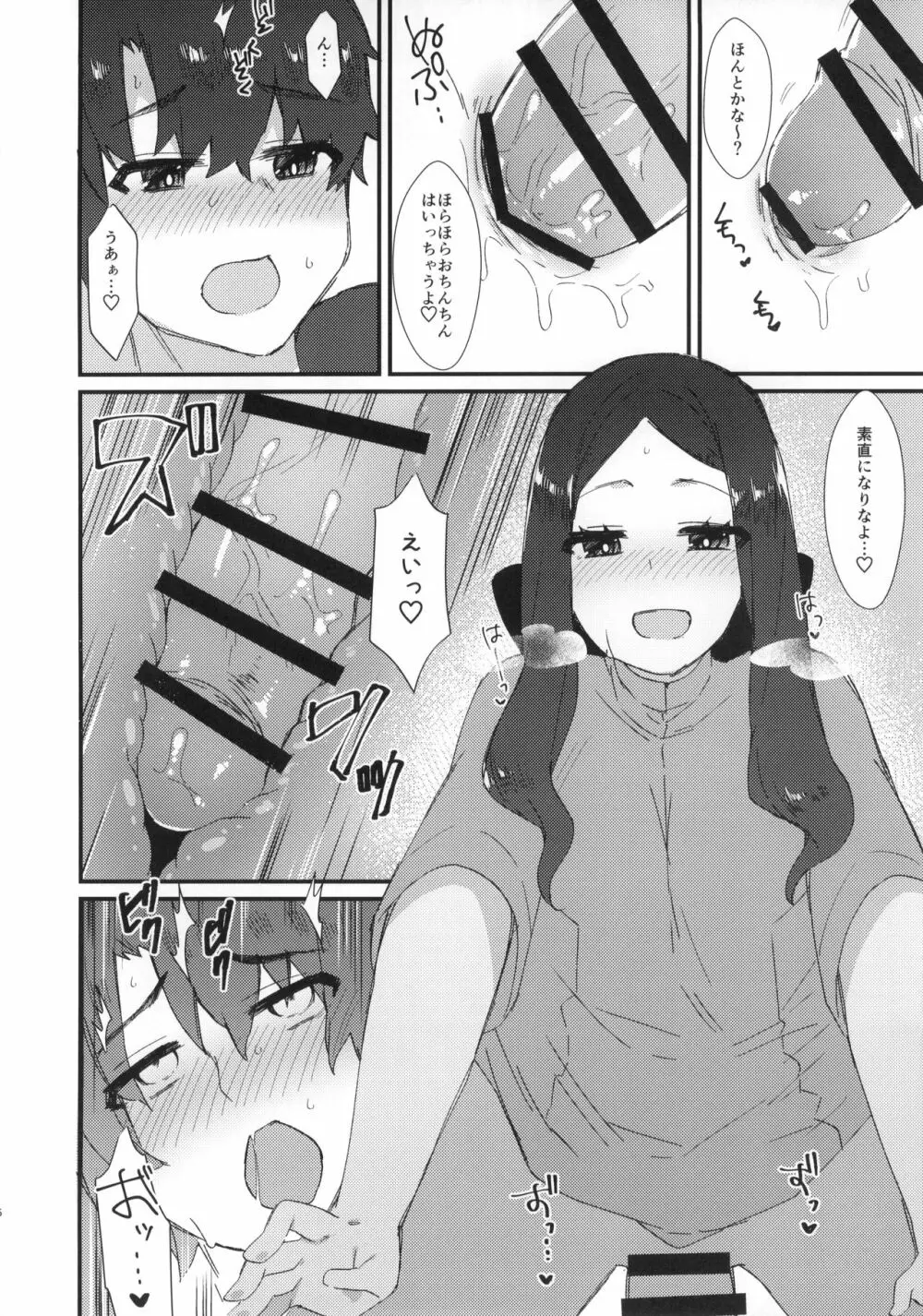 ダ・ヴィンチちゃんのオイルマッサージ店へようこそ♥ - page15