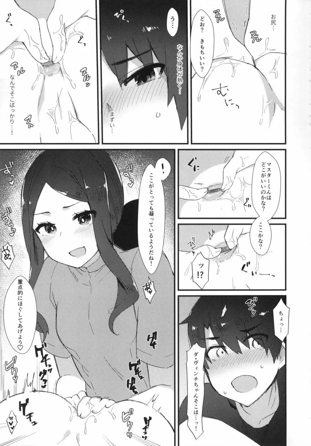 ダ・ヴィンチちゃんのオイルマッサージ店へようこそ♥ - page4