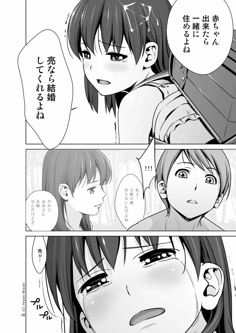 はいろイズム スクミズシンドローム vol.0 - page18